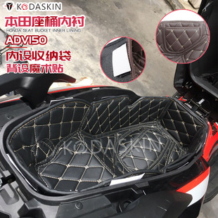 适用于本田ADV150 改装坐垫内衬马桶垫 摩托车坐桶垫