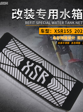 适用于雅马哈XSR155 改装专用水箱网 水箱护盖 散热器护罩 2020年