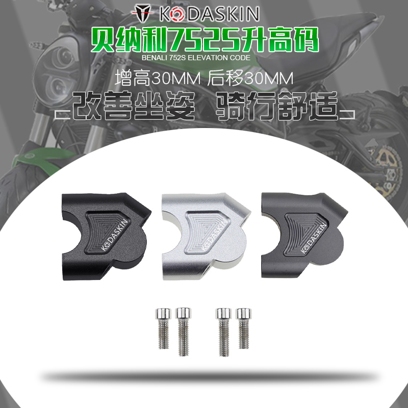 贝纳利幼狮500改装车把502c手把