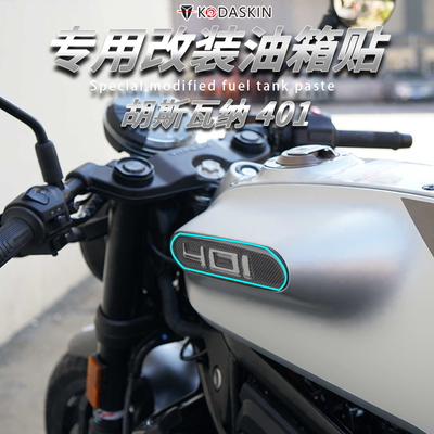 适用胡斯瓦纳改装碳纤维油箱贴