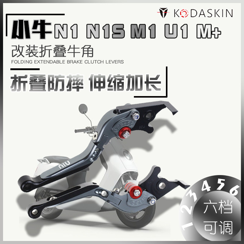 kodaskin小牛改装可调折叠刹车把
