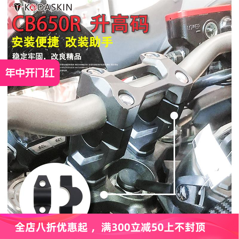 KODSAKIN适用本田CB650R CB650F改装手把加高码车把升高增高码