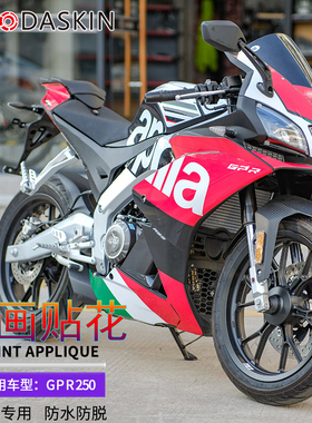 适用阿普利亚GPR250R 150R改装车身版画拉花车贴贴膜装饰 21-24款