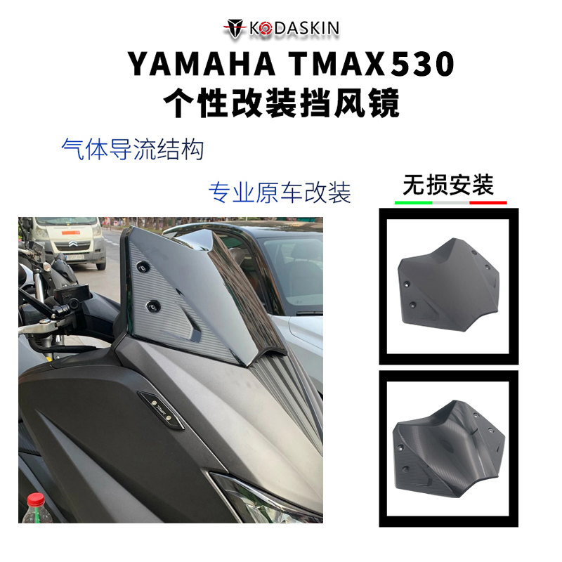 YAMAHA挡风镜碳钎维挡风