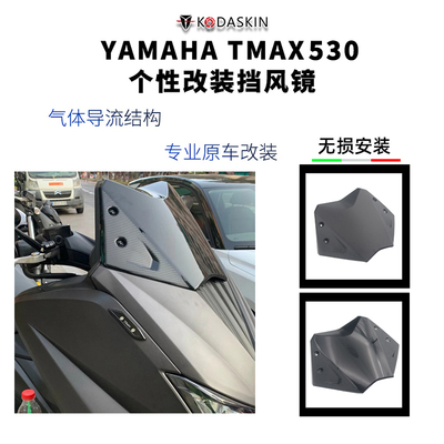 YAMAHA挡风镜碳钎维挡风