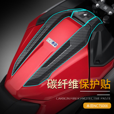 适用本田NC750X改装车身碳纤维保护贴车贴膜漆面贴花版画防水贴纸