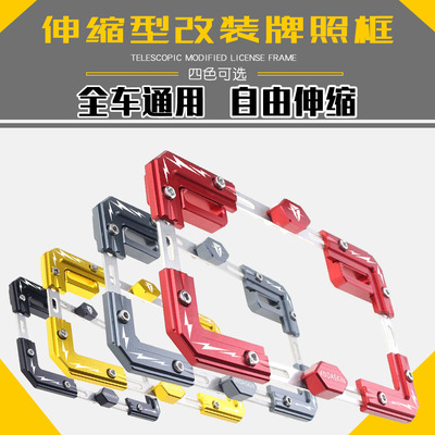 电动摩托车改装配件 鬼火踏板车个性车牌框架 电动车通用后牌照架