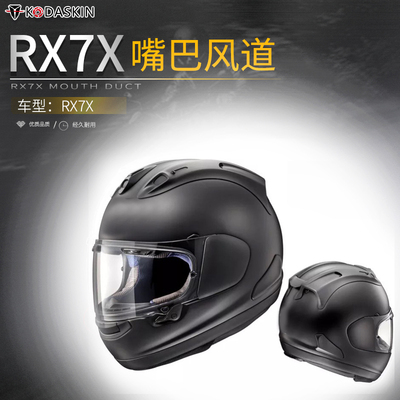 RX7X头盔前嘴进风口改装配件