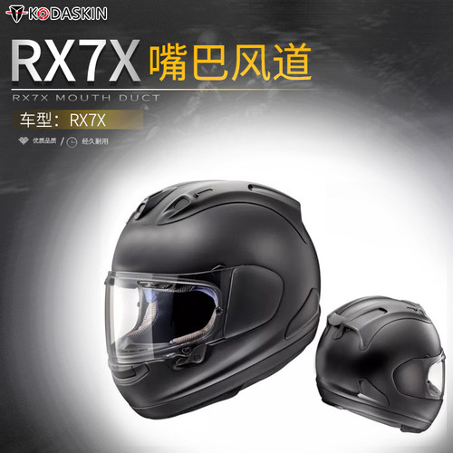 RX7X头盔前嘴进风口改装配件