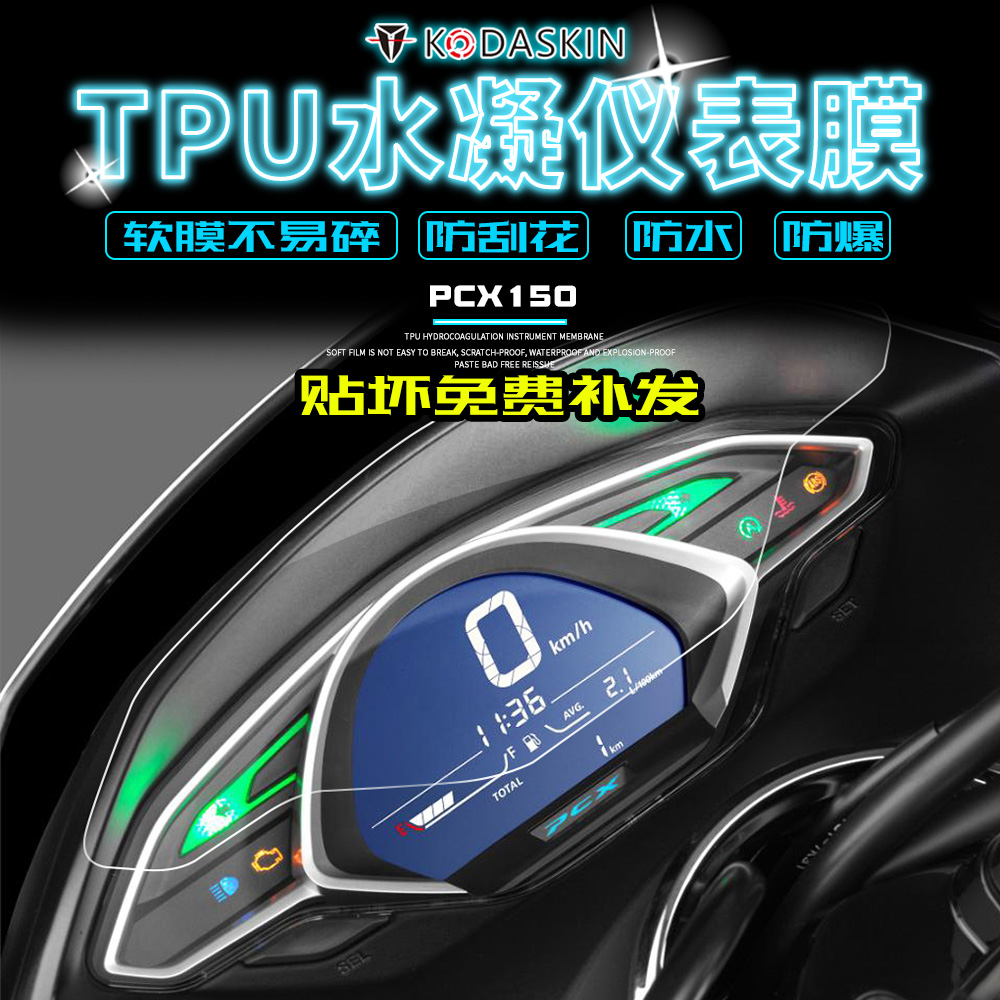 本田kodaskin高清膜软性防爆仪表