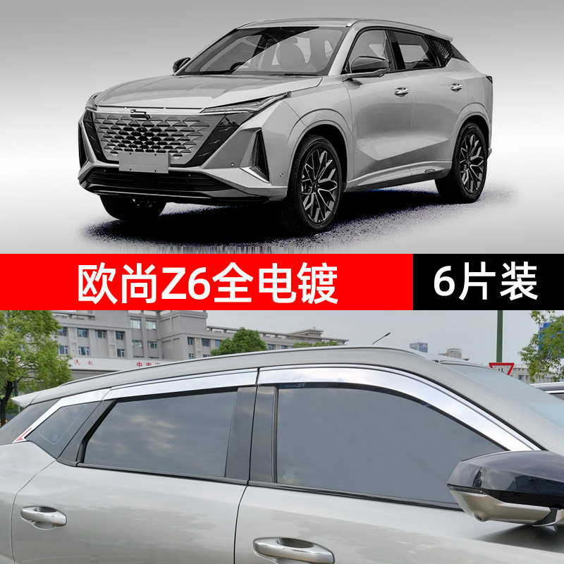 专用于长安欧尚Z6晴雨挡欧尚x7plus车窗雨眉X5汽车改装装饰防雨条