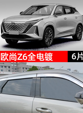 专用于长安欧尚Z6晴雨挡欧尚x7plus车窗雨眉X5汽车改装装饰防雨条