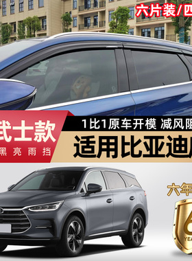比亚迪唐DMp/DMI晴雨挡新能源byd唐二代EV专用车窗雨眉防雨条板