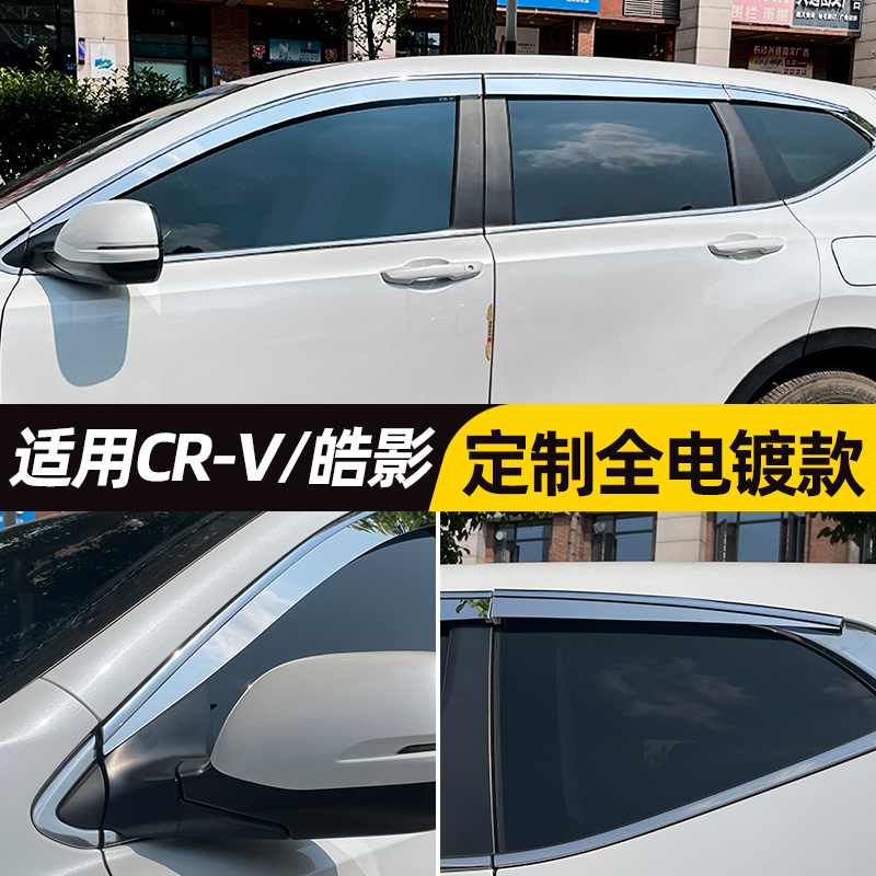 适用东风本田crv晴雨挡车窗