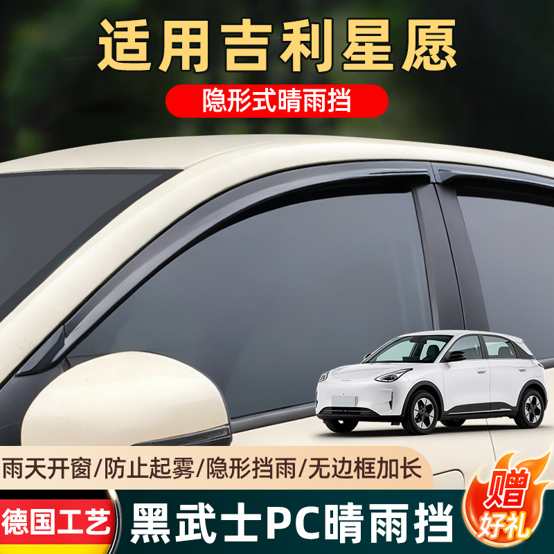 专用25款吉利星愿车窗雨眉门窗改装挡雨板汽车装饰配件用品晴雨挡