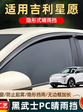 专用25款吉利星愿车窗雨眉门窗改装挡雨板汽车装饰配件用品晴雨挡
