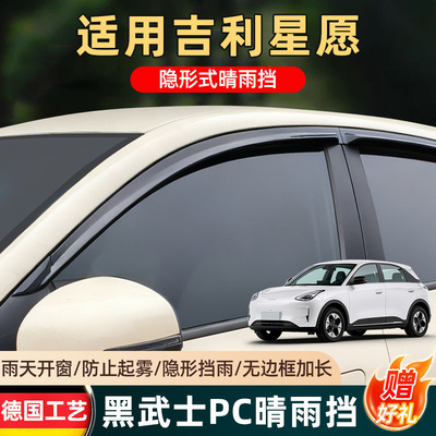 专用25款吉利星愿车窗雨眉门窗改装挡雨板汽车装饰配件用品晴雨挡