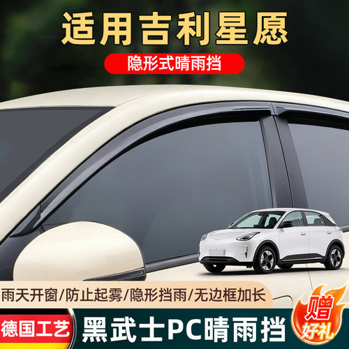 专用25款吉利星愿车窗雨眉门窗改装挡雨板汽车装饰配件用品晴雨挡