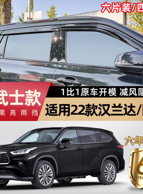 适用24款丰田汉兰达皇冠陆放晴雨挡车窗雨眉汽车用品改装专用雨板