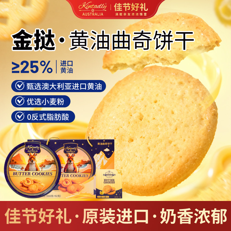 澳洲进口Kintadiy蓝色铁盒黄油曲奇饼干1000g加量装送礼中国总代