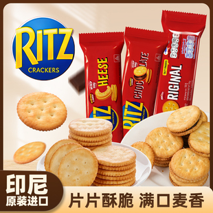 印尼进口RITZ乐之饼干夹心可酥饼芝士味巧克力味早餐咸甜味下午茶