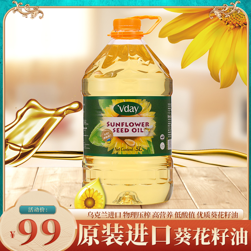 原瓶进口食用油乌克兰葵花籽油5L健康家庭桶装一级压榨非国产唯典
