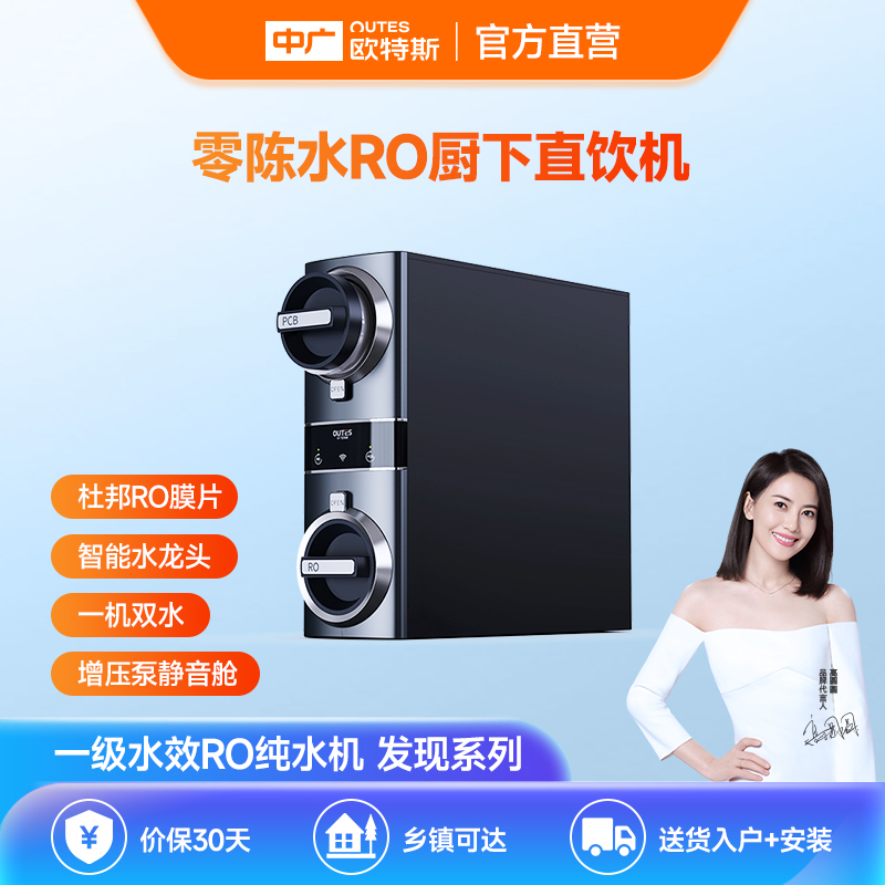 中广欧直饮净水器自来水过滤器