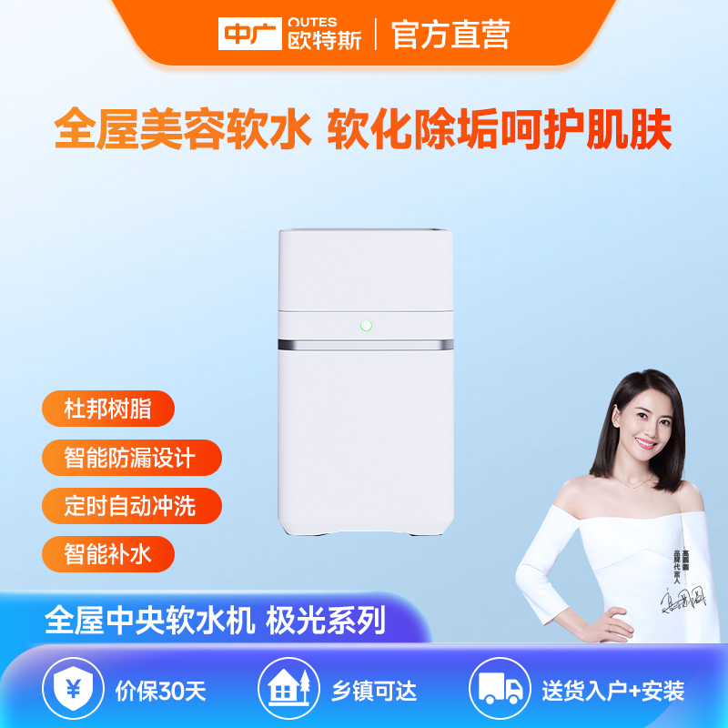 中广欧特斯/outes 极光系列 家用全屋过滤大流量中央软水机净水器