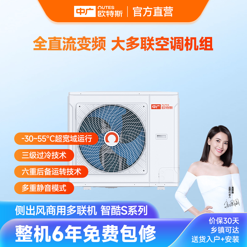 中广欧特斯/outes智酷S系列多联机热泵空调宽域运行多重静音