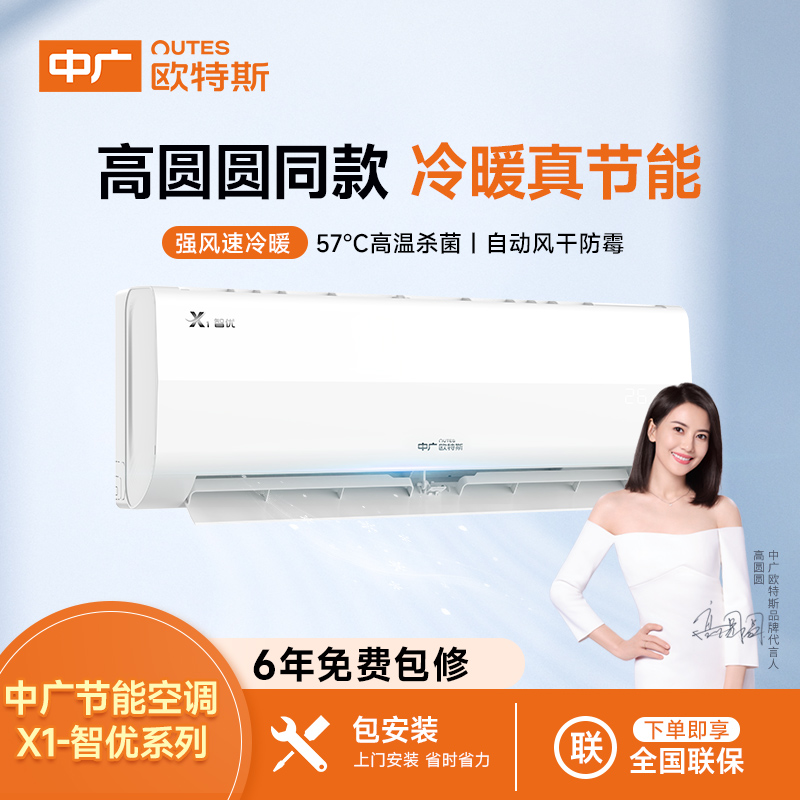 中广欧特斯/outes 智优系列 家用冷暖变频空调 新一级能效 自清洁