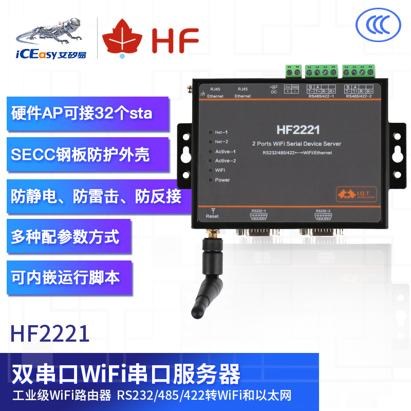 汉枫HF2221双串口WIFI服务器模块串口支持RS232/485 DTU转以太网