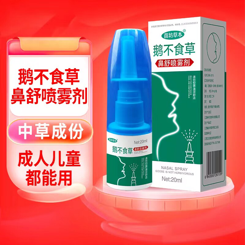打呼流涕鹅不食草鼻喷雾通鼻神器
