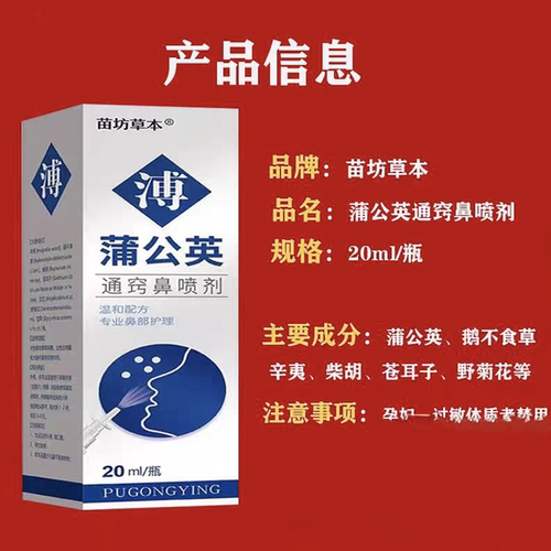 滴鼻净蒲公英鹅不食草鼻舒鼻喷剂