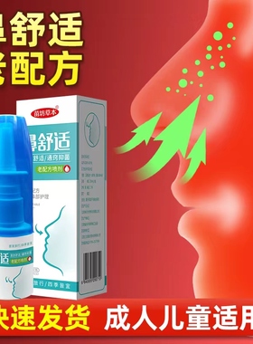 塞鼻舒适立通鼻神器专用儿童滴洗鼻子通气快成人嗅觉失灵透气喷剂