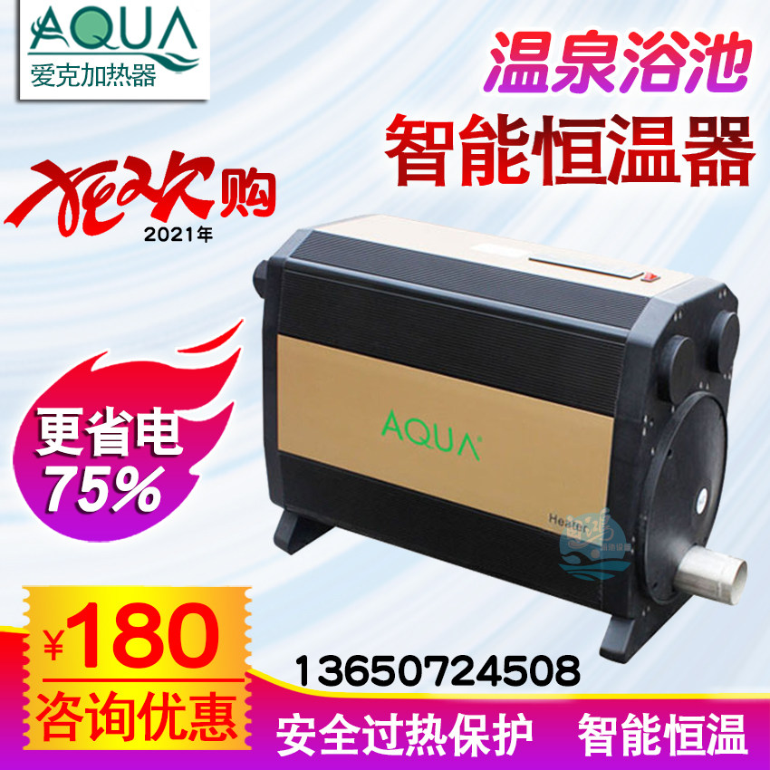 aqua爱克泳池恒温加热器温泉泡池浴缸自动恒温水循环电加热设备