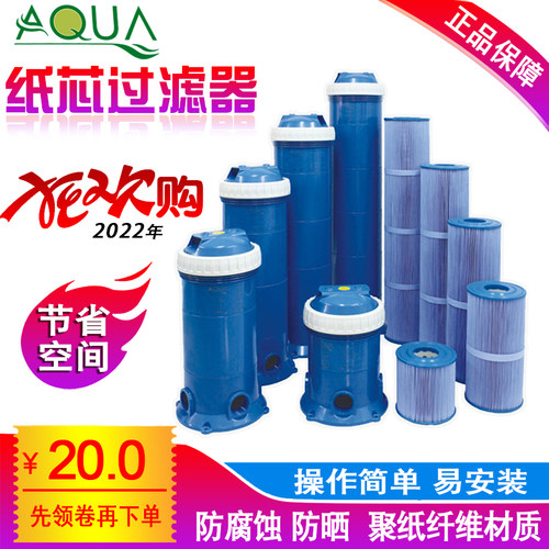 AQUA爱克AF纸芯缸过滤器聚脂纤维精度过滤安装简单泳池水处理设备