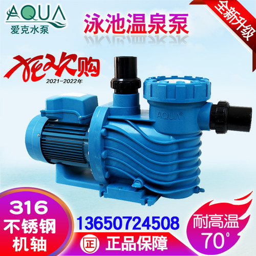水泵水处理泳池循环泵AQUA爱克