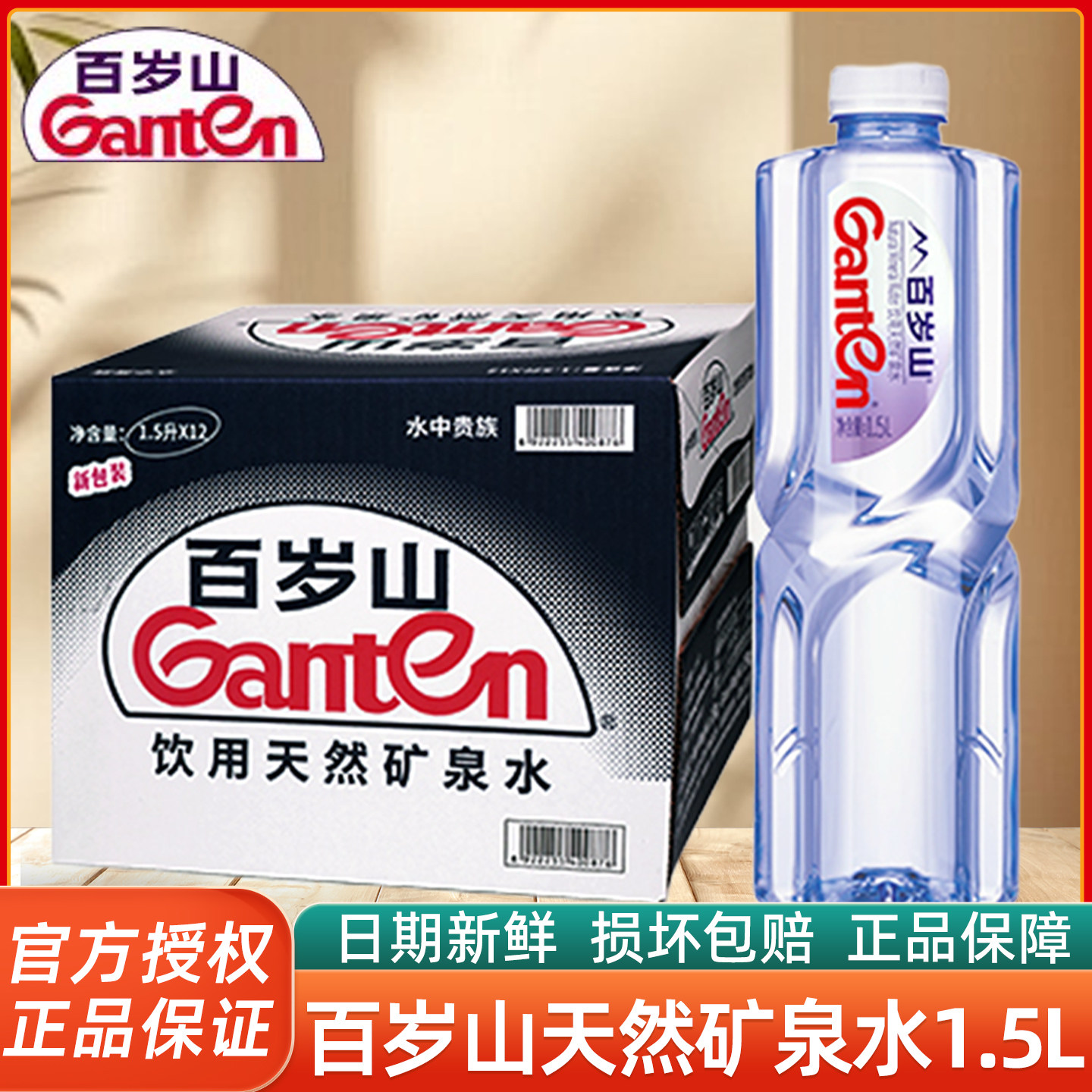 百岁山天然饮用矿泉水1L/1.5L瓶装整箱家用冲奶煮饭煲汤泡茶健康,咖啡/麦片/冲饮,饮用天然矿泉水/饮用天然水,淘宝优惠券,粉丝福利购,淘宝优惠卷