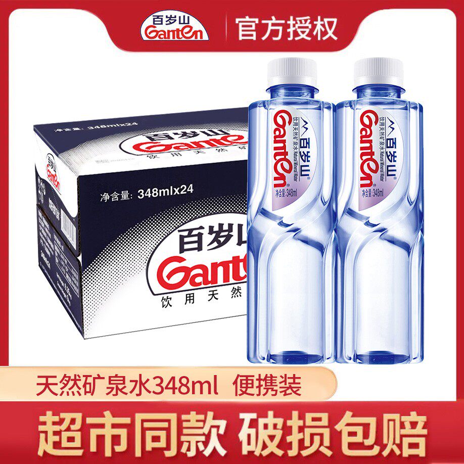 百岁山天然饮用矿泉水348ml*12/24小瓶装便携装学生运动健康饮水
