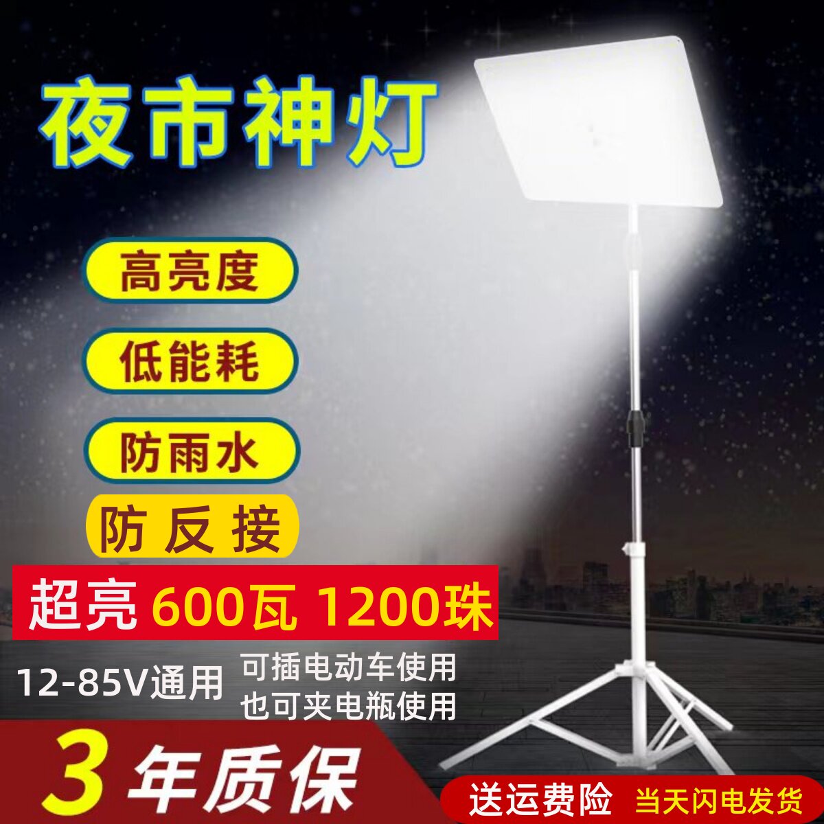 超亮12vled夜市灯地摊灯48伏摆摊灯电瓶专用低压直流户外照明灯