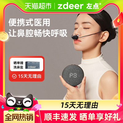 zdeer左点鼻炎治疗仪pro升级款
