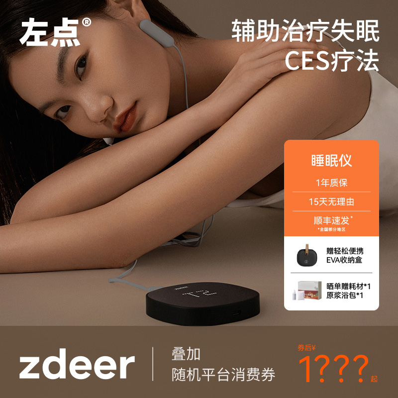 zdeer左点辅助治疗失眠睡眠仪