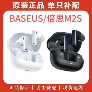 倍思M2S原装 补配左耳右耳充电仓单买m2s单买左耳右耳电池仓配件