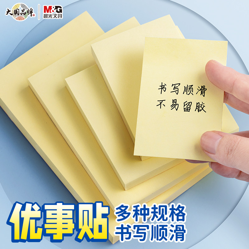 晨光黄色便利贴学生专用留言记事标签本彩色小条便签外卖贴纸荧光多彩可撕粘贴索引优事贴商务办公多规格便携,文具电教/文化用品/商务用品,便签本/便条纸/N次贴,淘宝优惠券,粉丝福利购,淘宝优惠卷