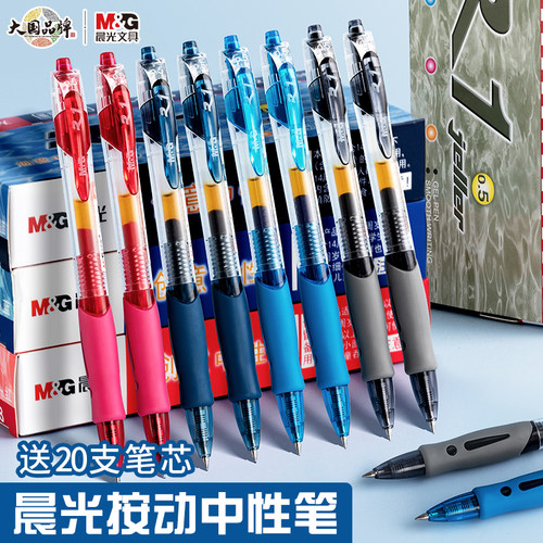 晨光gp1008考试专用按动中性笔