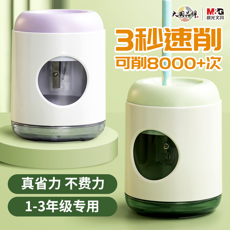 晨光全自动削笔机铅笔刀削笔刀小学生专用26倍耐用省力电动转笔刀男