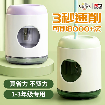 晨光全自动削笔机铅笔刀削笔刀小学生专用26倍耐用省力电动转笔刀男孩女孩刨笔机幼儿园粗杆卷笔刀儿童文具