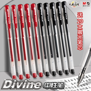 晨光0.5mm酷客系列商务办公签字笔红黑中性水笔拔盖子弹头简约书写GP1720