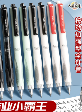 晨光小霸王按动笔全针管中性笔668加强型针管芯0.5mm黑红速干油墨三角正姿笔握中小学生考试书写用AGPK4901