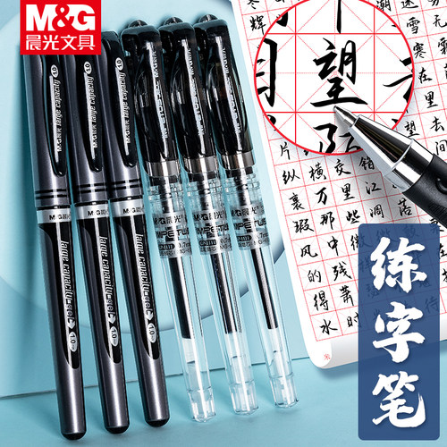 晨光0.7中性笔加粗签字笔书法笔